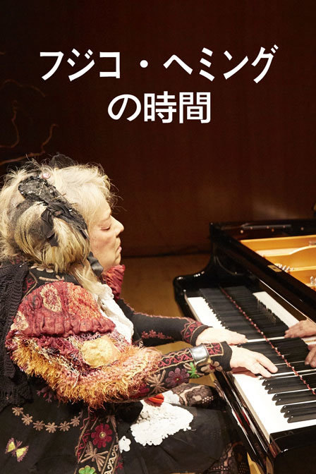 藤子海敏的时间}