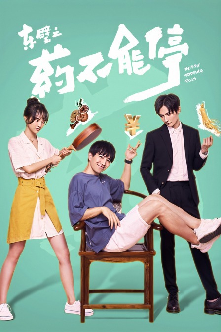 东璧之药不能停}