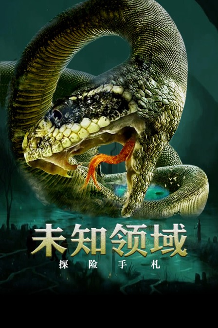 探险手札之未知领域}