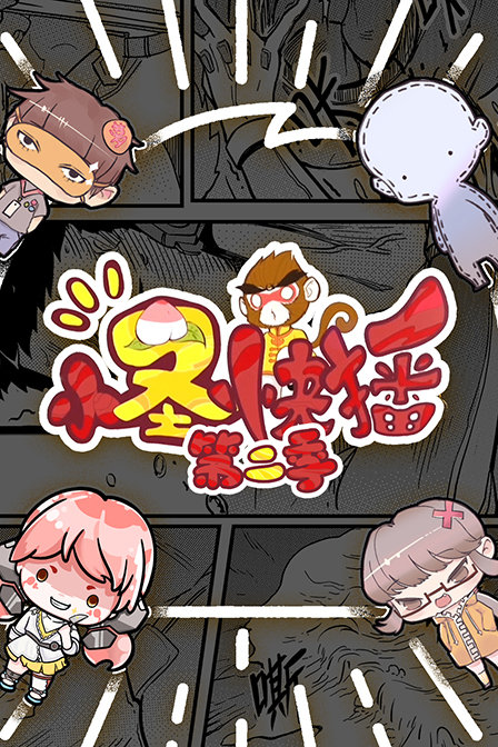 小圣快播第二季}