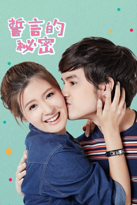 誓言的秘密T第五季版}