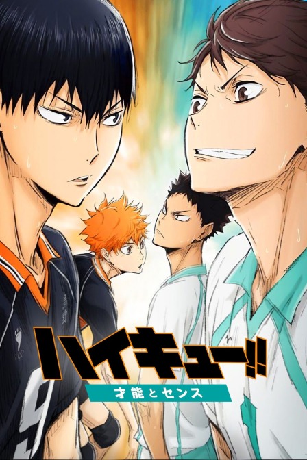 排球少年剧场版2017才能与感觉}