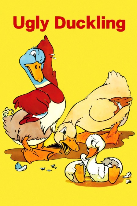 丑小鸭}