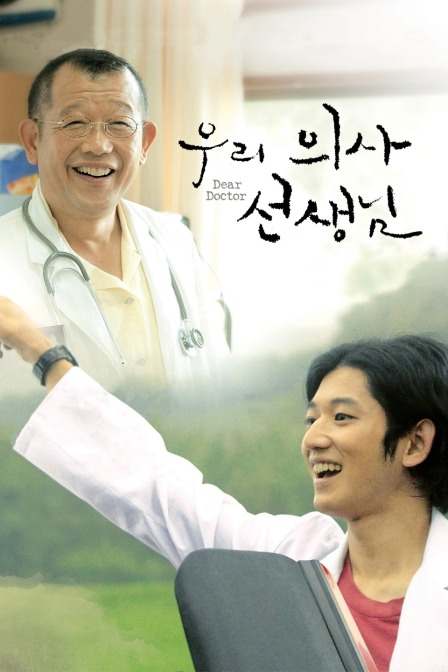 亲爱的医生}