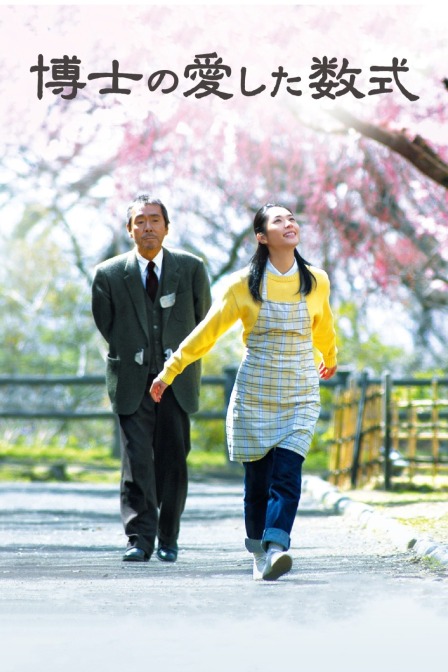 博士的爱情方程式}