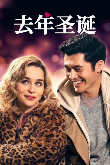 去年圣诞}
