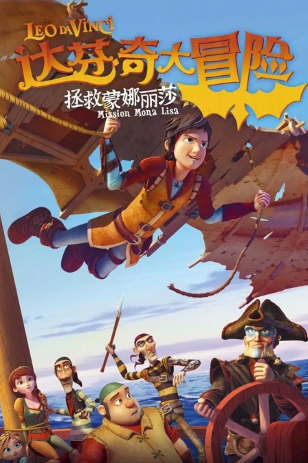 达芬奇大冒险拯救蒙娜丽莎}