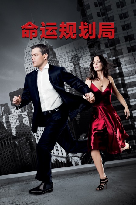命运规划局}