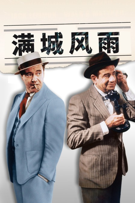 满城风雨}