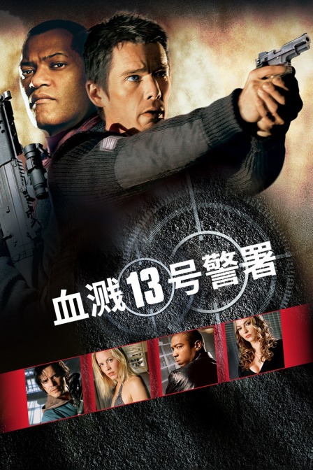 血溅13号警署}