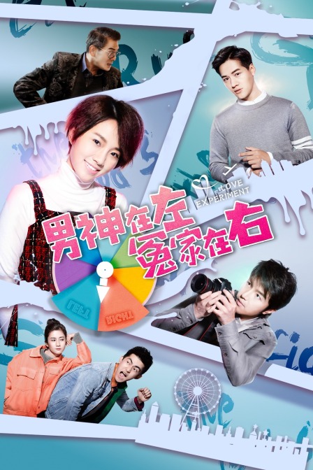 男神在左冤家在右}