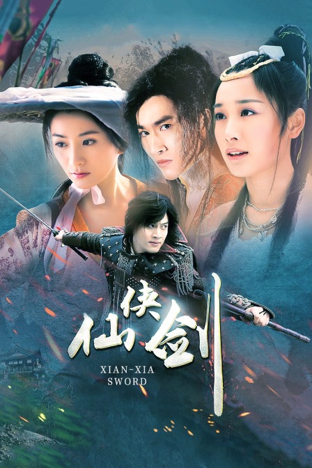 仙侠剑}