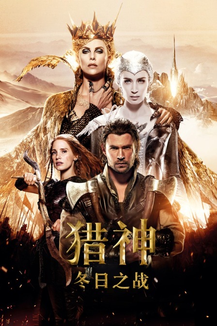 猎神冬日之战}