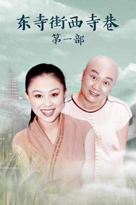 东寺街西寺巷第一部}