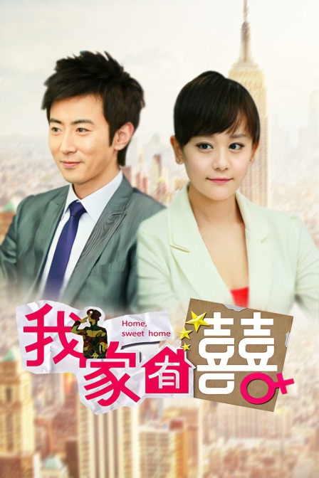 我家有喜D第五季D版}