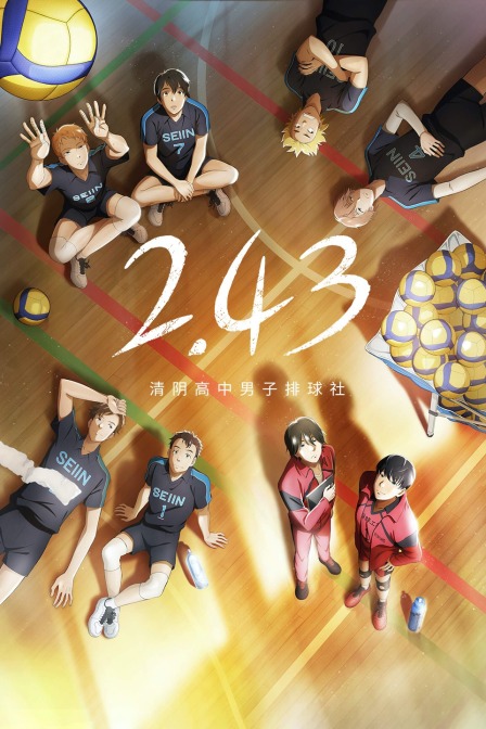 243清阴高中男子排球社}