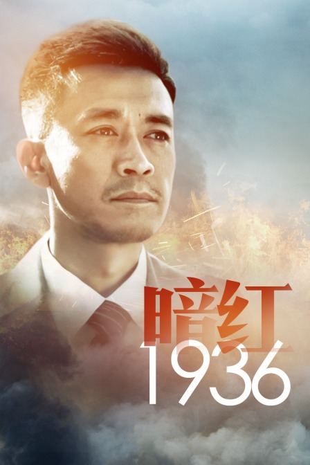 暗红1936}