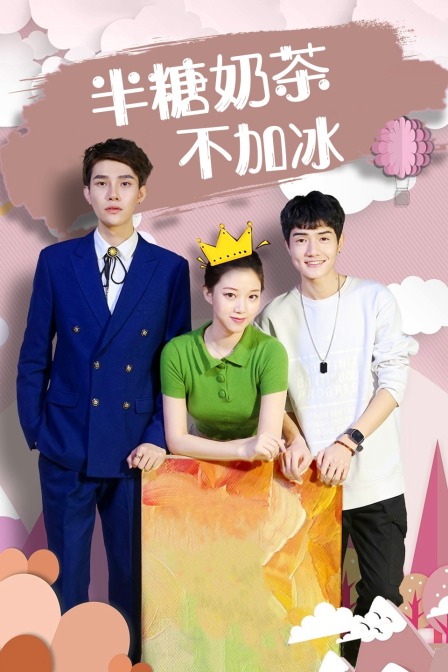 半糖奶茶不加冰}