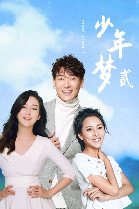少年梦2}
