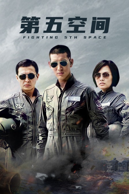第五空间}