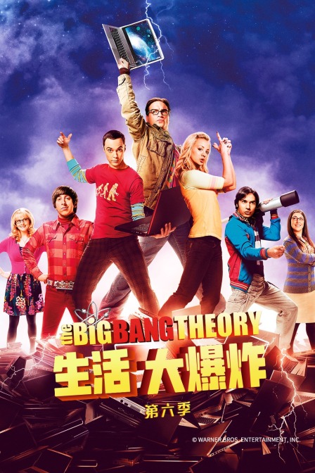 生活大爆炸第六季}