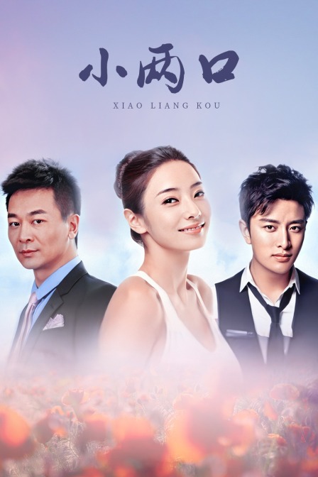 小两口T第五季版}