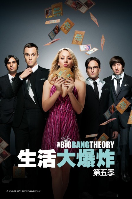 生活大爆炸第五季}