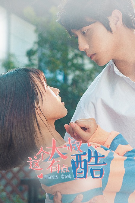 这个大叔有点酷}