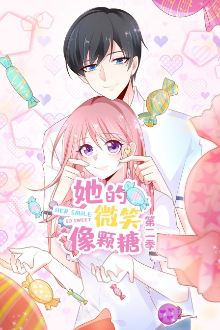 她的微笑像颗糖第二季}