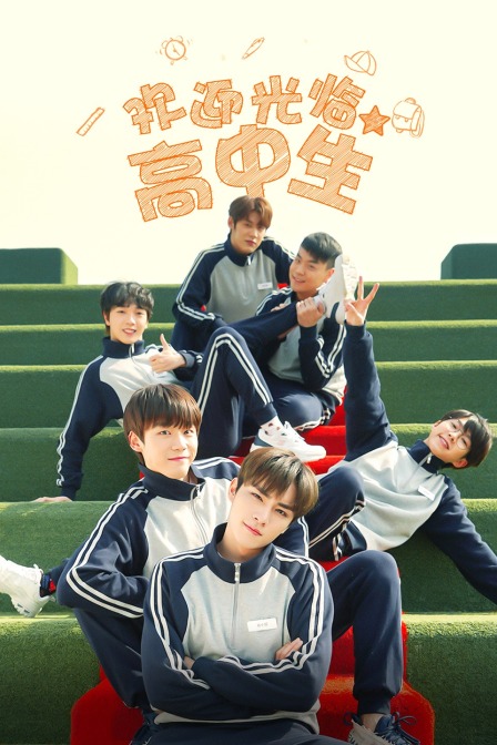 欢迎光临高中生}