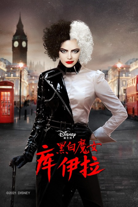 黑白魔女库伊拉}