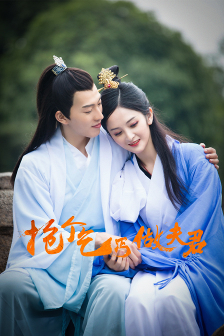 抢个乞丐做夫君}