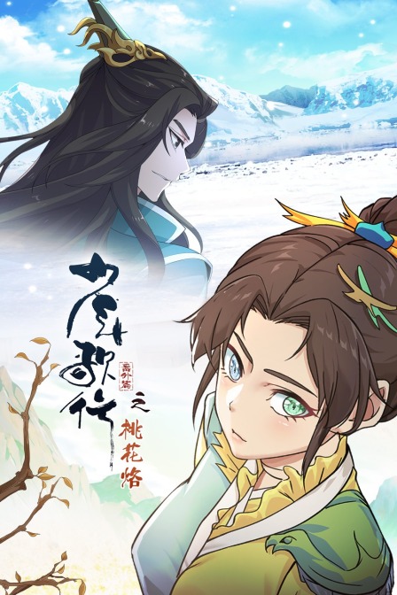 少年歌行番外篇之桃花烙}