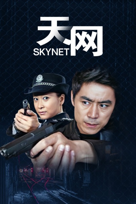 天网}