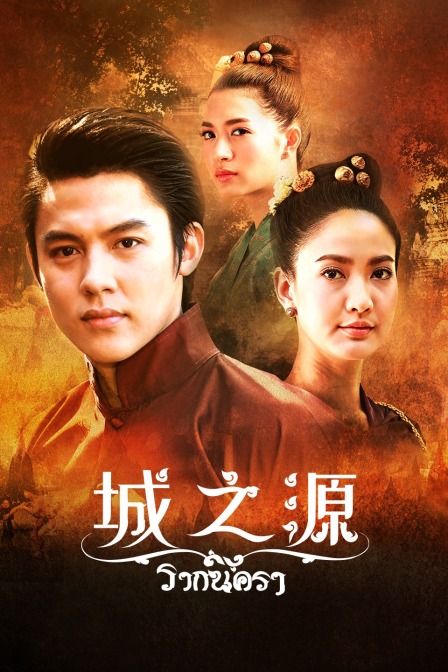 城之源}