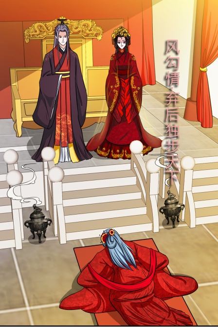 凤勾情弃后独步天下}