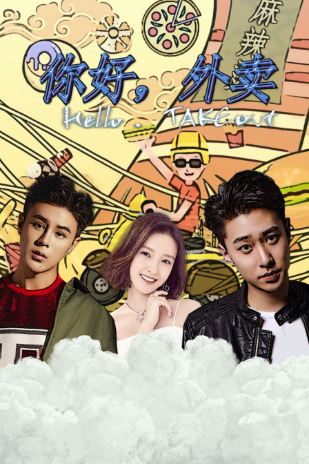 你好外卖}