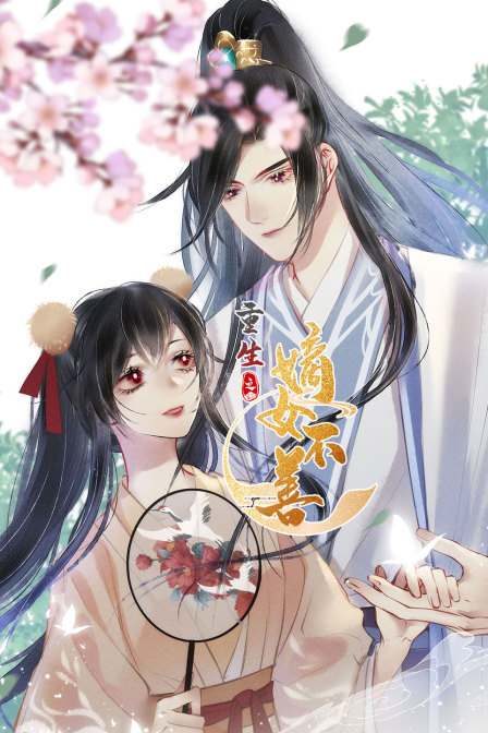 重生之嫡女不善}