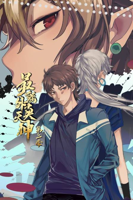 最强外卖天神第二季}