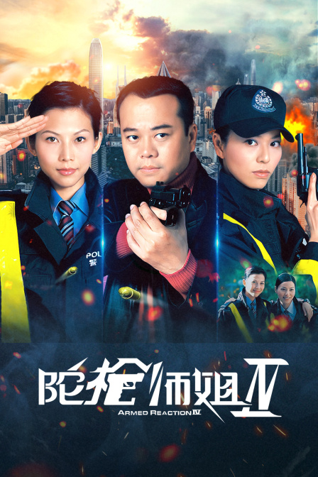 陀枪师姐第五季}