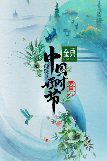 中国好时节 春分篇}