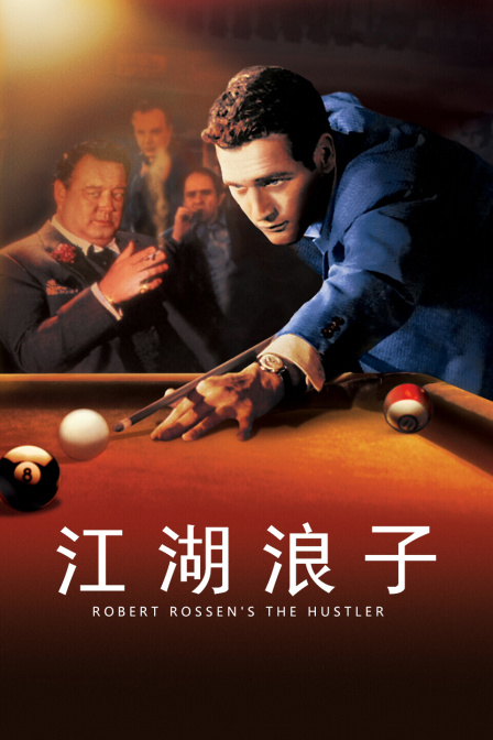 江湖浪子}