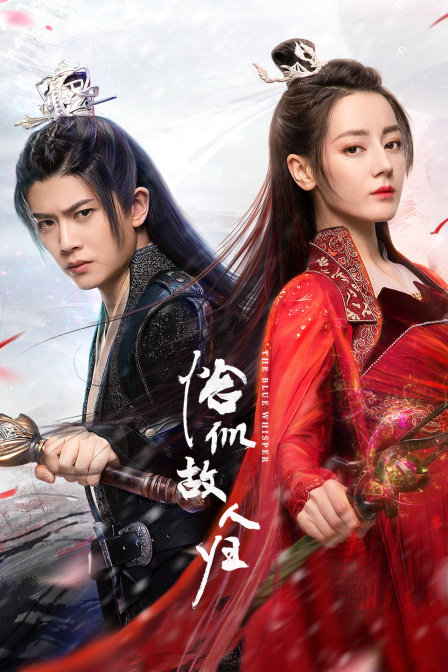 与君初相识恰似故人归}