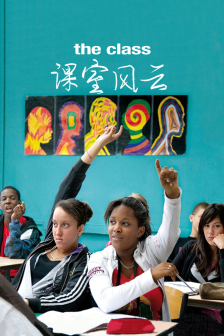 课室风云}