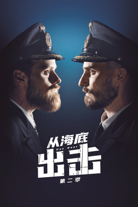 从海底出击第二季}