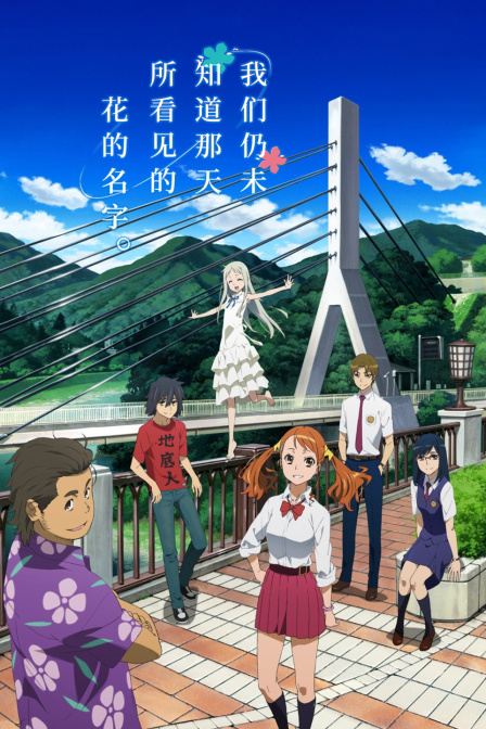 我们仍未知道那天所看见的花的名字}