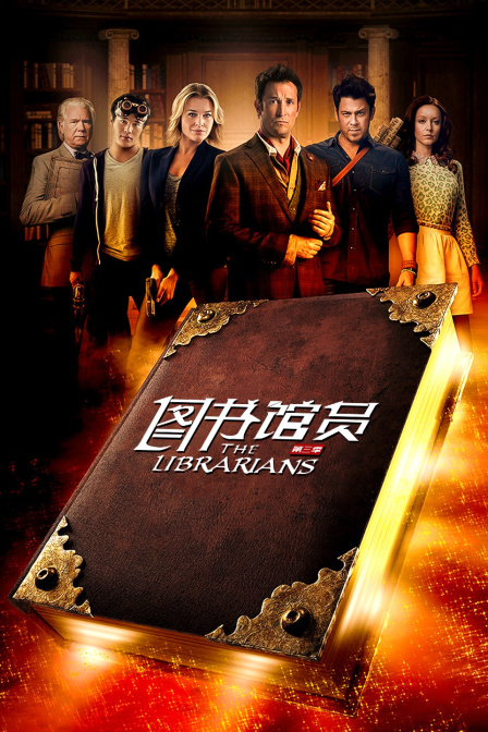 图书馆员第三季}