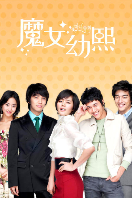 魔女幼熙}