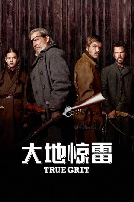 大地惊雷}