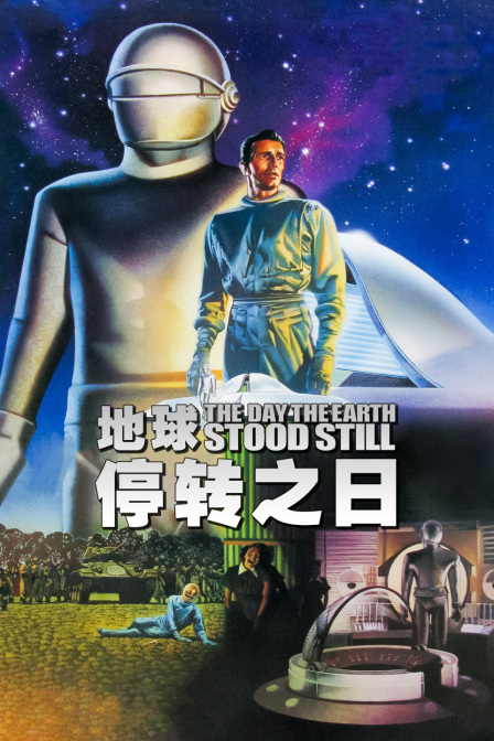 地球停转之日}